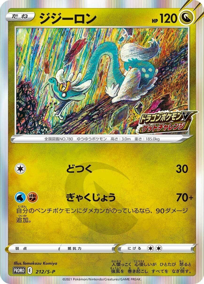 Image for Drampa - 212/S-P (212/S-P) (S-P: Sword & Shield Promos) (S-P) - Pokemon Japan