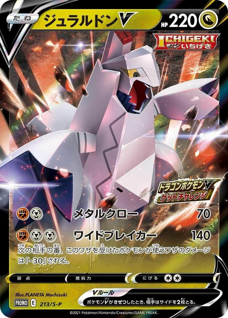 Image for Duraludon V - 213/S-P (213/S-P) (S-P: Sword & Shield Promos) (S-P) - Pokemon Japan
