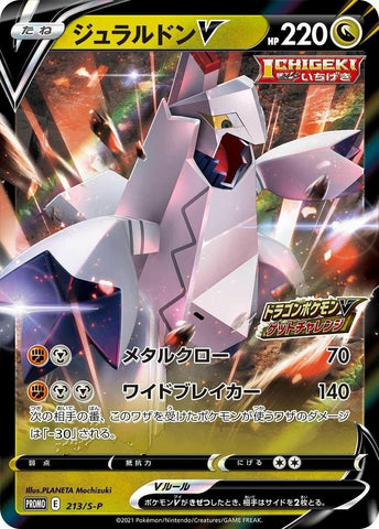 Image for Duraludon V - 213/S-P (213/S-P) (S-P: Sword & Shield Promos) (S-P) - Pokemon Japan