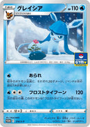 Image for Glaceon - 216/S-P (216/S-P) (S-P: Sword & Shield Promos) (S-P) - Pokemon Japan