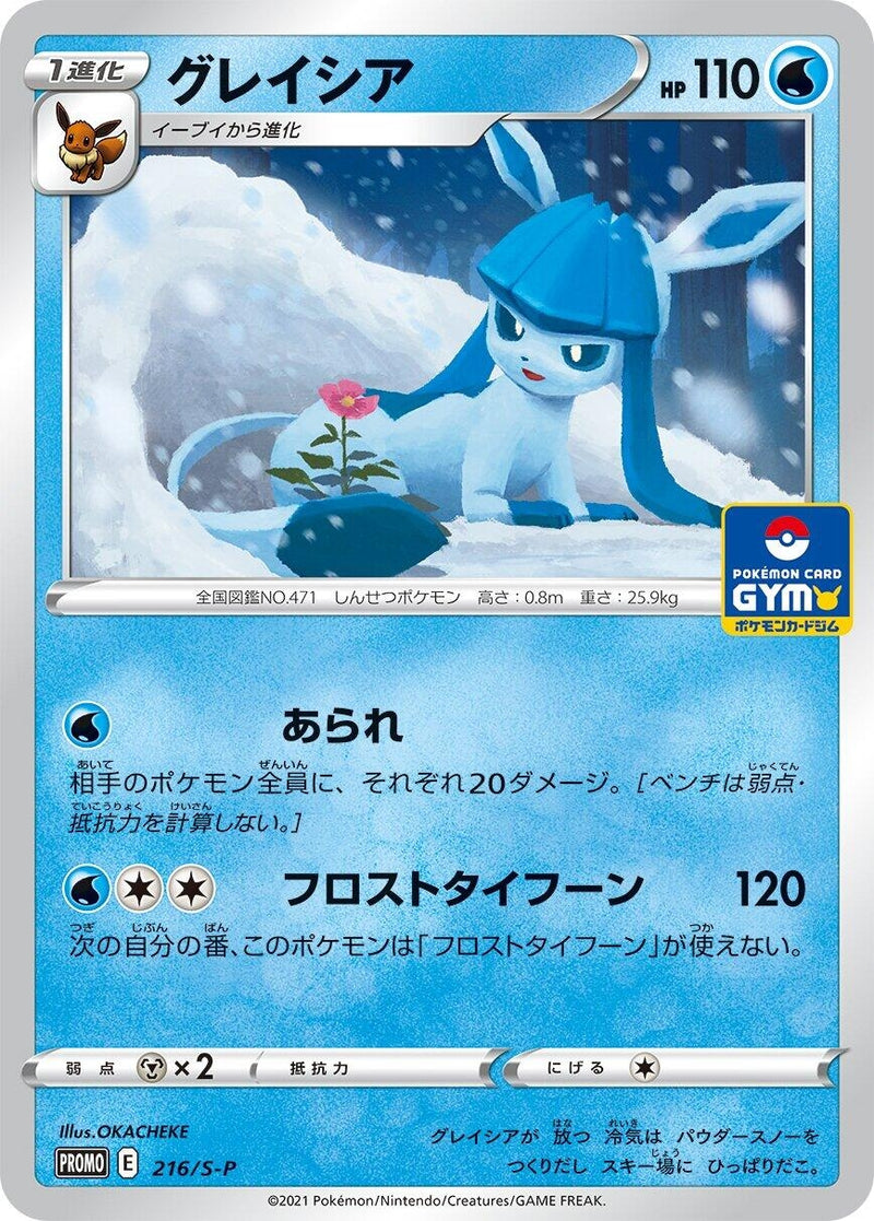 Image for Glaceon - 216/S-P (216/S-P) (S-P: Sword & Shield Promos) (S-P) - Pokemon Japan
