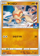 Image for Baltoy - 217/S-P (217/S-P) (S-P: Sword & Shield Promos) (S-P) - Pokemon Japan