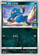 Image for Croagunk - 218/S-P (218/S-P) (S-P: Sword & Shield Promos) (S-P) - Pokemon Japan