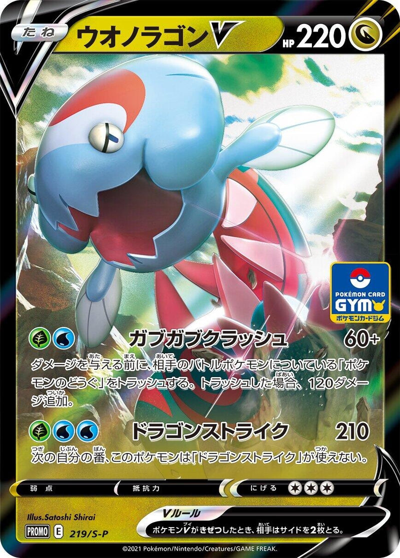 Image for Dracovish V - 219/S-P (219/S-P) (S-P: Sword & Shield Promos) (S-P) - Pokemon Japan