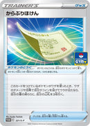 Image for Blunder Policy - 221/S-P (221/S-P) (S-P: Sword & Shield Promos) (S-P) - Pokemon Japan