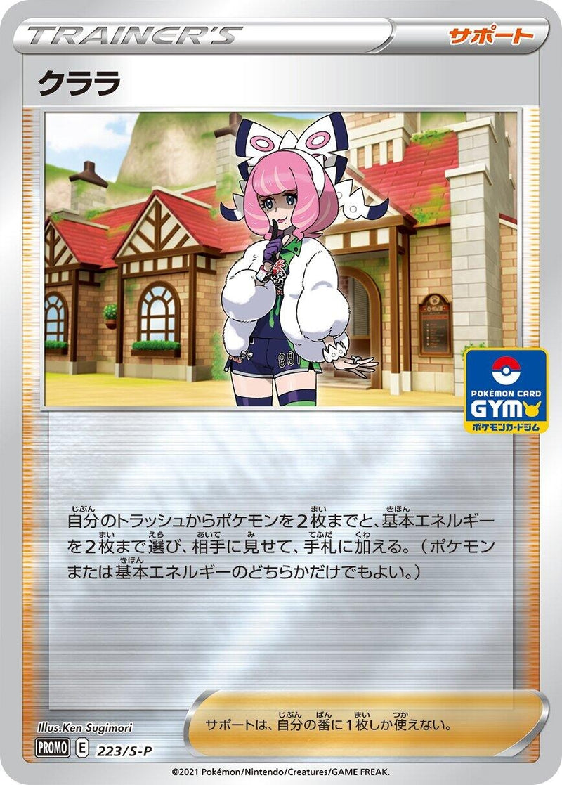Image for Klara - 223/S-P (223/S-P) (S-P: Sword & Shield Promos) (S-P) - Pokemon Japan