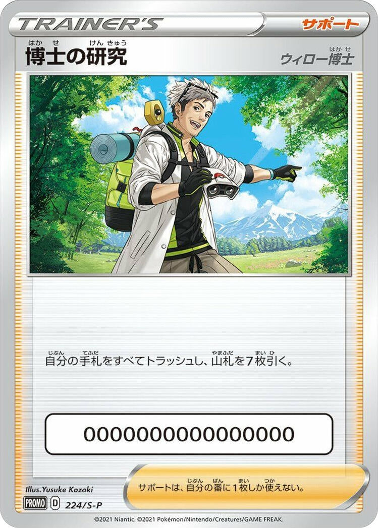 Image for Professor's Research - 224/S-P (224/S-P) (S-P: Sword & Shield Promos) (S-P) - Pokemon Japan