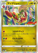 Image for Flapple - 225/S-P (225/S-P) (S-P: Sword & Shield Promos) (S-P) - Pokemon Japan