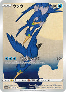 Image for Cramorant - 226/S-P (226/S-P) (S-P: Sword & Shield Promos) (S-P) - Pokemon Japan