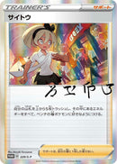 Image for Bea - 229/S-P (229/S-P) (S-P: Sword & Shield Promos) (S-P) - Pokemon Japan