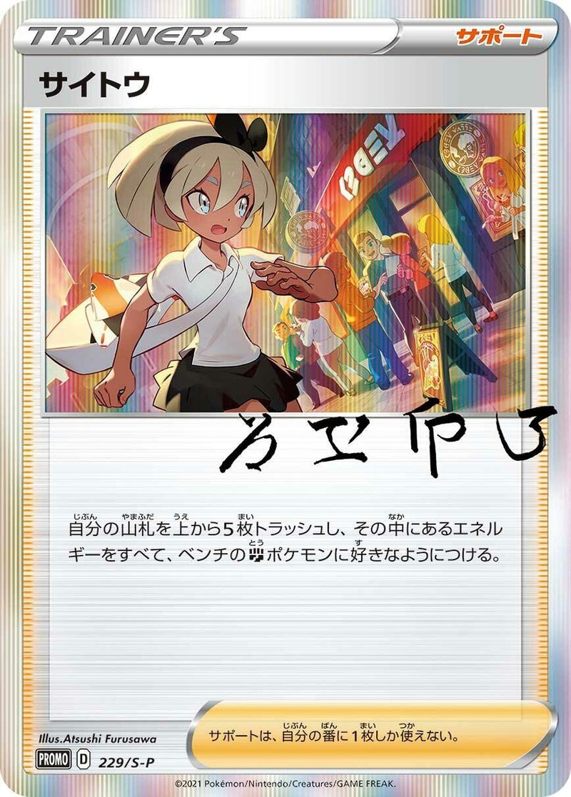Image for Bea - 229/S-P (229/S-P) (S-P: Sword & Shield Promos) (S-P) - Pokemon Japan