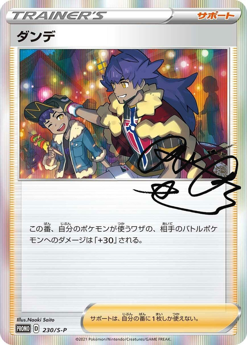 Image for Leon - 230/S-P (230/S-P) (S-P: Sword & Shield Promos) (S-P) - Pokemon Japan