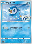 Image for Piplup - 232/S-P (232/S-P) (S-P: Sword & Shield Promos) (S-P) - Pokemon Japan