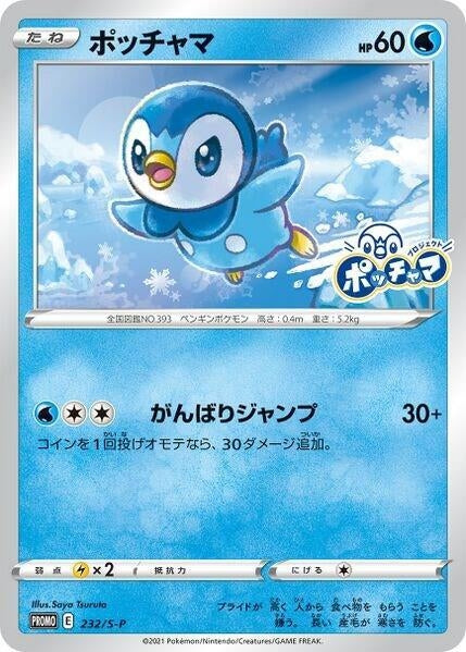 Image for Piplup - 232/S-P (232/S-P) (S-P: Sword & Shield Promos) (S-P) - Pokemon Japan
