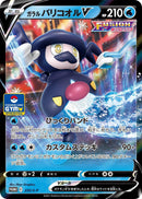 Image for Galarian Mr. Rime V - 235/S-P (235/S-P) (S-P: Sword & Shield Promos) (S-P) - Pokemon Japan