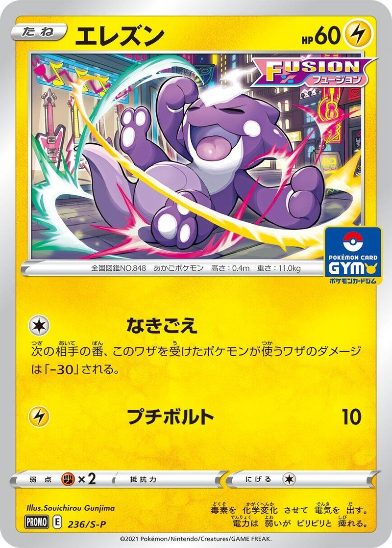Image for Toxel - 236/S-P (236/S-P) (S-P: Sword & Shield Promos) (S-P) - Pokemon Japan