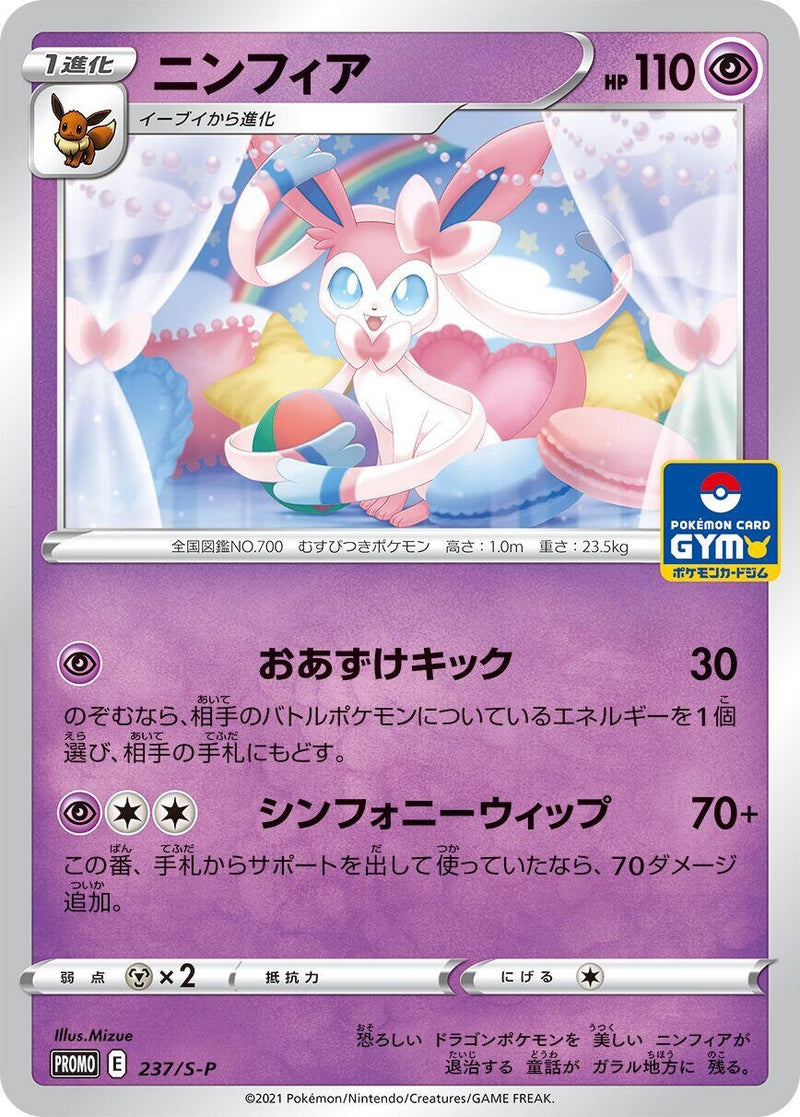 Image for Sylveon - 237/S-P (237/S-P) (S-P: Sword & Shield Promos) (S-P) - Pokemon Japan