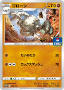 Image for Graveler - 238/S-P (238/S-P) (S-P: Sword & Shield Promos) (S-P) - Pokemon Japan