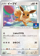 Image for Eevee - 239/S-P (239/S-P) (S-P: Sword & Shield Promos) (S-P) - Pokemon Japan