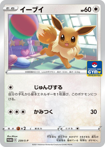 Image for Eevee - 239/S-P (239/S-P) (S-P: Sword & Shield Promos) (S-P) - Pokemon Japan