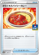 Image for Spicy Seasoned Curry - 240/S-P (240/S-P) (S-P: Sword & Shield Promos) (S-P) - Pokemon Japan