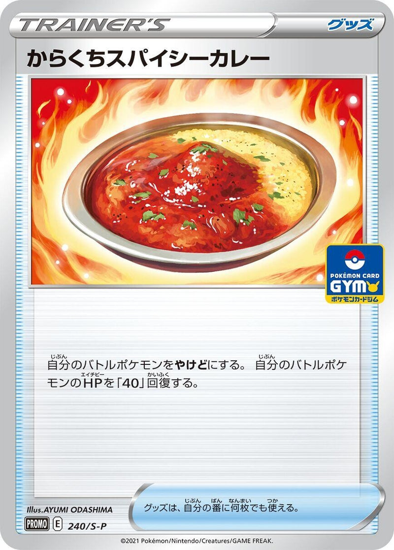 Image for Spicy Seasoned Curry - 240/S-P (240/S-P) (S-P: Sword & Shield Promos) (S-P) - Pokemon Japan