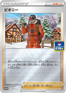 Image for Peony - 241/S-P (241/S-P) (S-P: Sword & Shield Promos) (S-P) - Pokemon Japan