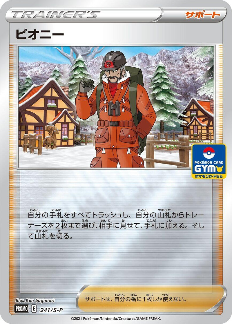 Image for Peony - 241/S-P (241/S-P) (S-P: Sword & Shield Promos) (S-P) - Pokemon Japan