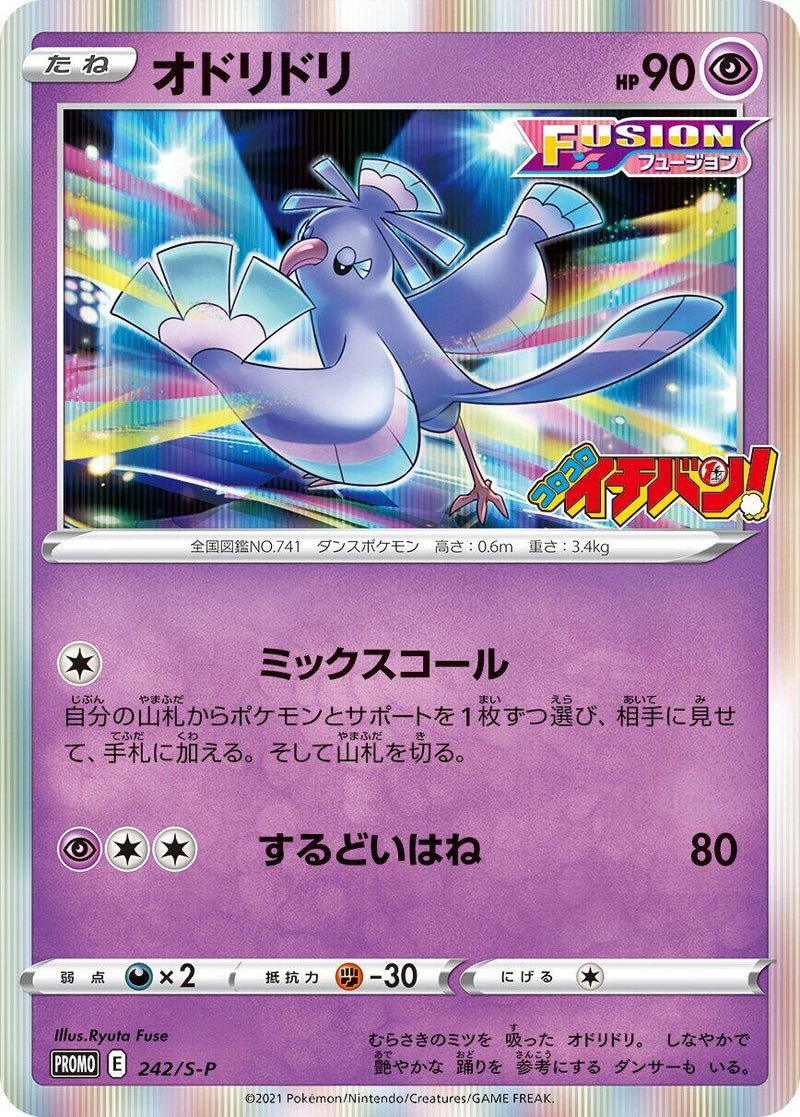 Image for Oricorio - 242/S-P (242/S-P) (S-P: Sword & Shield Promos) (S-P) - Pokemon Japan