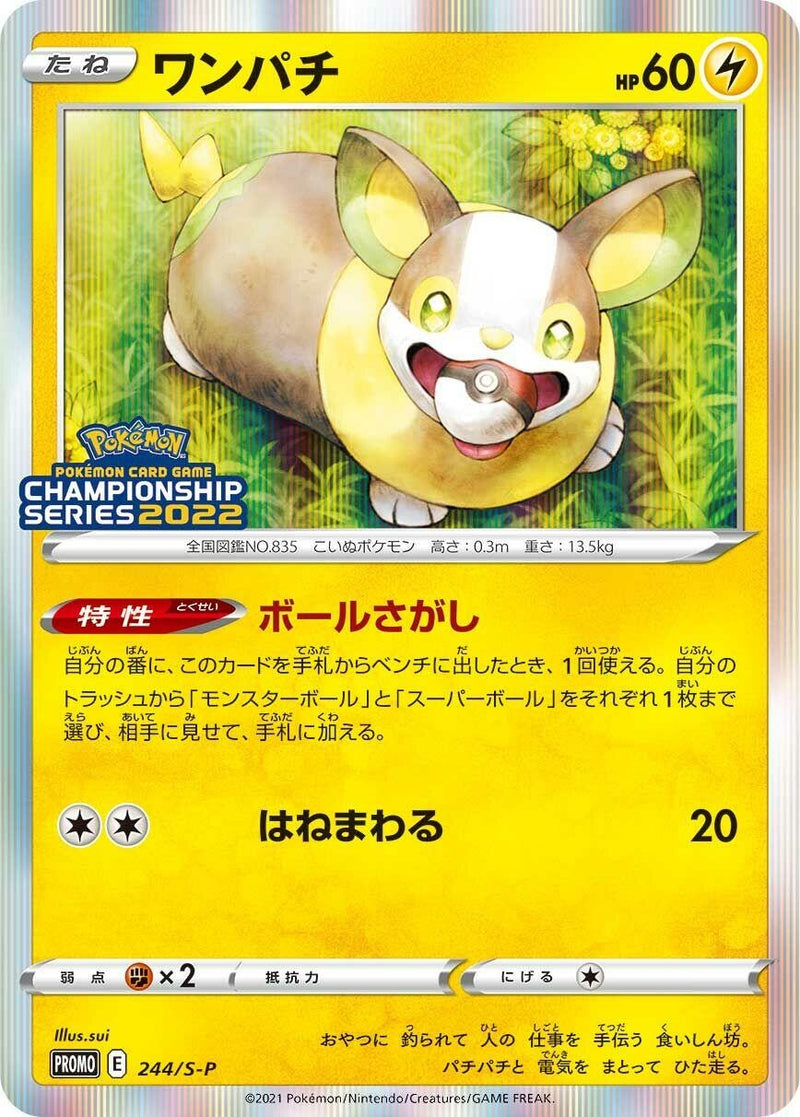 Image for Yamper - 244/S-P (244/S-P) (S-P: Sword & Shield Promos) (S-P) - Pokemon Japan