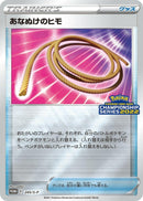 Image for Escape Rope - 245/S-P (245/S-P) (S-P: Sword & Shield Promos) (S-P) - Pokemon Japan