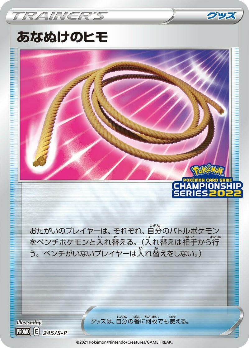 Image for Escape Rope - 245/S-P (245/S-P) (S-P: Sword & Shield Promos) (S-P) - Pokemon Japan