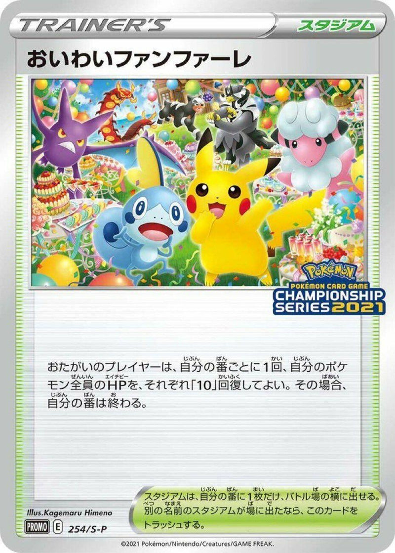 Image for Celebration Fanfare - 254/S-P (254/S-P) (S-P: Sword & Shield Promos) (S-P) - Pokemon Japan