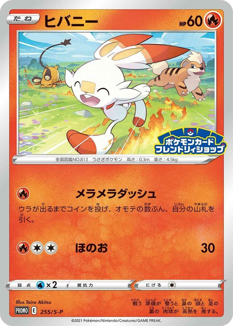 Image for Scorbunny - 255/S-P (255/S-P) (S-P: Sword & Shield Promos) (S-P) - Pokemon Japan