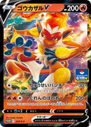 Image for Infernape V - 257/S-P (257/S-P) (S-P: Sword & Shield Promos) (S-P) - Pokemon Japan