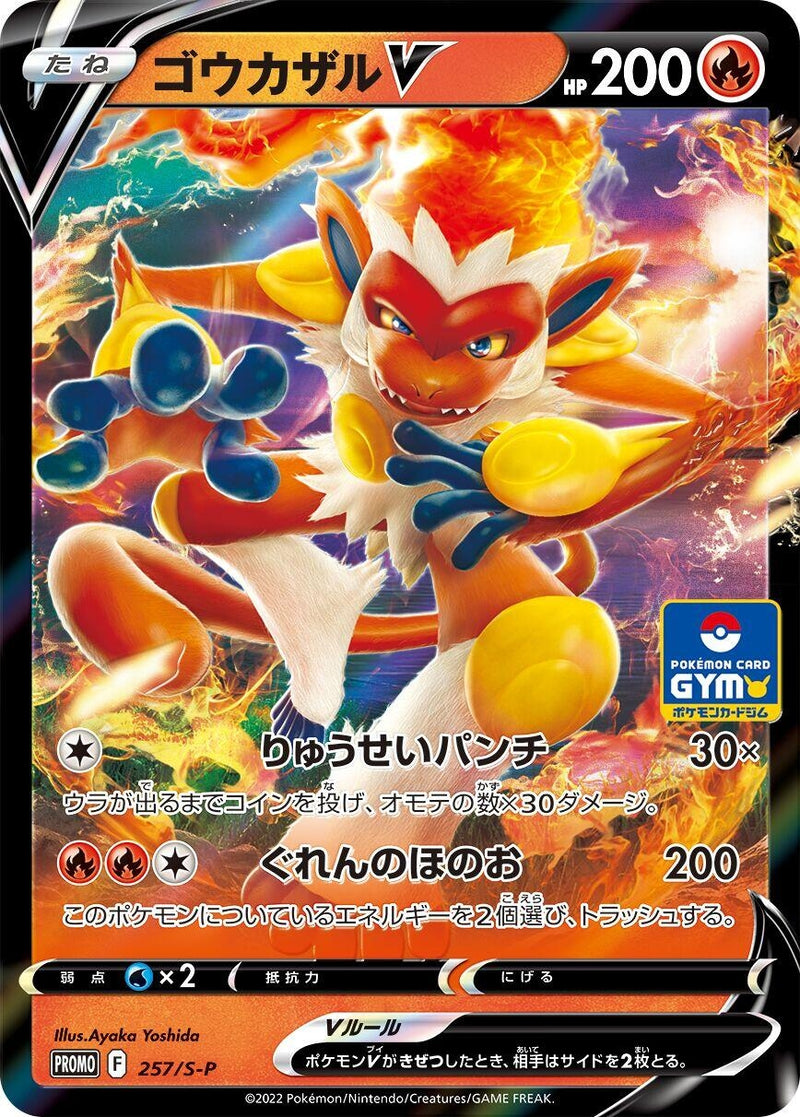 Image for Infernape V - 257/S-P (257/S-P) (S-P: Sword & Shield Promos) (S-P) - Pokemon Japan