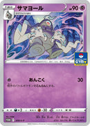 Image for Dusclops - 259/S-P (259/S-P) (S-P: Sword & Shield Promos) (S-P) - Pokemon Japan
