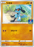 Image for Riolu - 260/S-P (260/S-P) (S-P: Sword & Shield Promos) (S-P) - Pokemon Japan