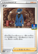 Image for Riley - 263/S-P (263/S-P) (S-P: Sword & Shield Promos) (S-P) - Pokemon Japan
