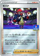 Image for Raihan - 264/S-P (264/S-P) (S-P: Sword & Shield Promos) (S-P) - Pokemon Japan