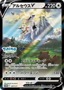 Image for Arceus V - 267/S-P (267/S-P) (S-P: Sword & Shield Promos) (S-P) - Pokemon Japan