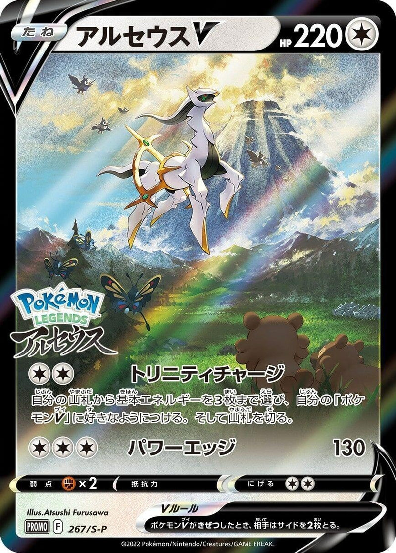 Image for Arceus V - 267/S-P (267/S-P) (S-P: Sword & Shield Promos) (S-P) - Pokemon Japan