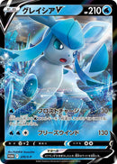 Image for Glaceon V - 270/S-P (270/S-P) (S-P: Sword & Shield Promos) (S-P) - Pokemon Japan