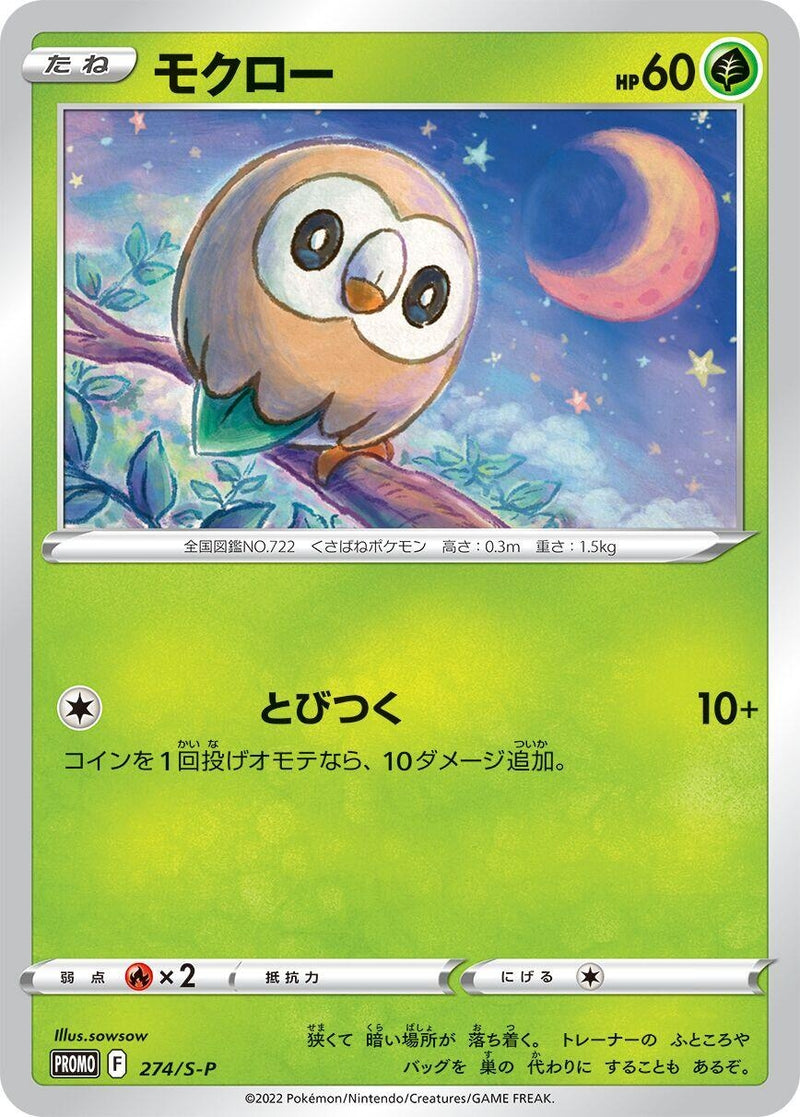 Image for Rowlet - 274/S-P (274/S-P) (S-P: Sword & Shield Promos) (S-P) - Pokemon Japan
