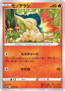 Image for Cyndaquil - 275/S-P (275/S-P) (S-P: Sword & Shield Promos) (S-P) - Pokemon Japan