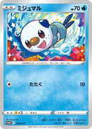 Image for Oshawott - 276/S-P (276/S-P) (S-P: Sword & Shield Promos) (S-P) - Pokemon Japan