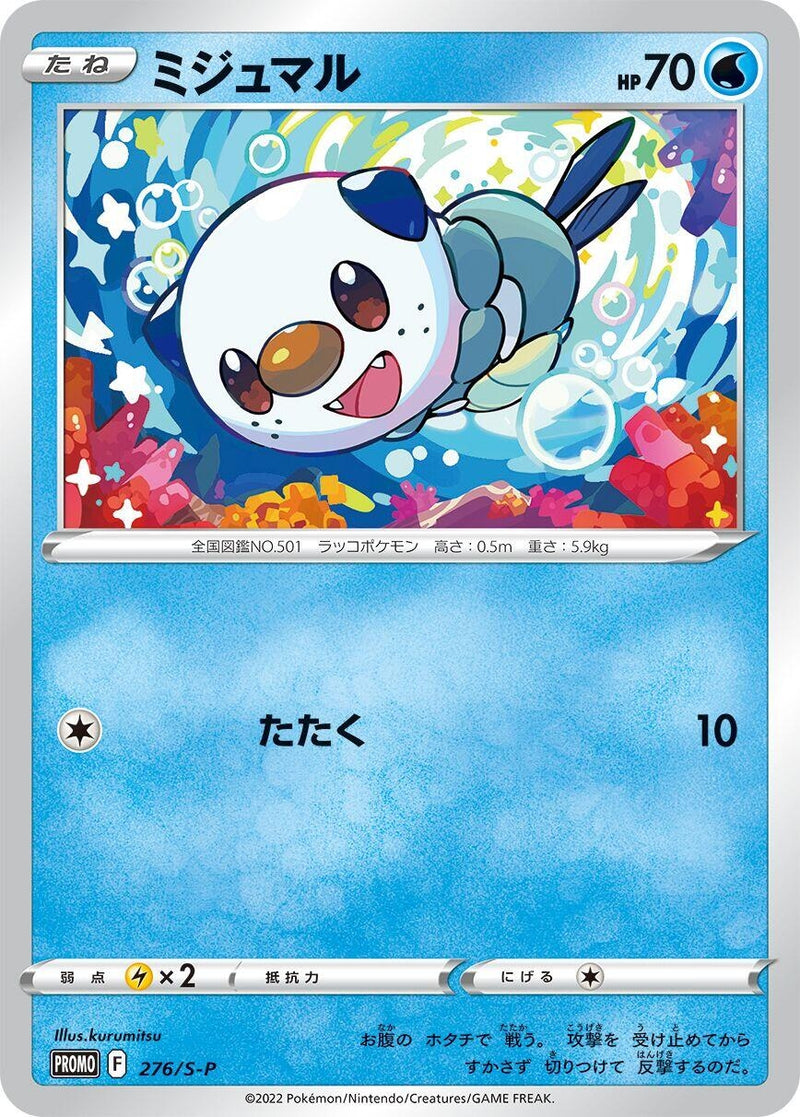 Image for Oshawott - 276/S-P (276/S-P) (S-P: Sword & Shield Promos) (S-P) - Pokemon Japan