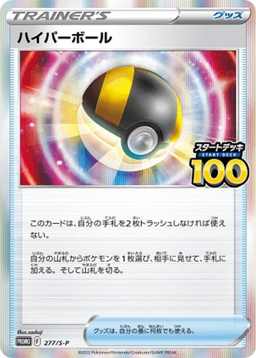 Image for Ultra Ball - 277/S-P (277/S-P) (S-P: Sword & Shield Promos) (S-P) - Pokemon Japan