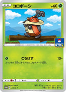 Image for Kricketot - 278/S-P (278/S-P) (S-P: Sword & Shield Promos) (S-P) - Pokemon Japan