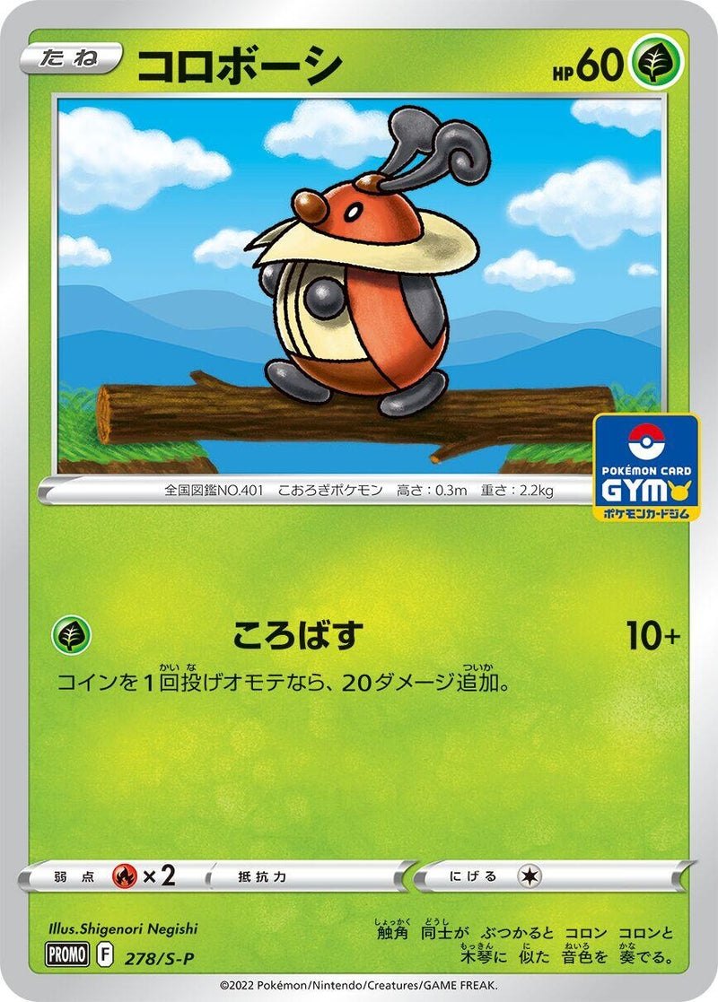 Image for Kricketot - 278/S-P (278/S-P) (S-P: Sword & Shield Promos) (S-P) - Pokemon Japan